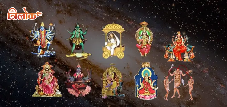 Worship the 10 Mahavidyas in Gupt Navratri