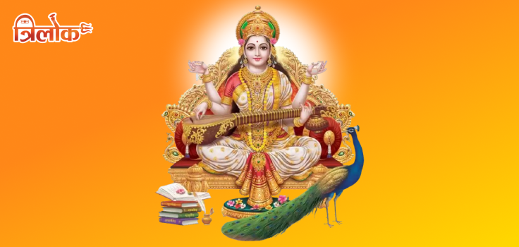 Vasant Panchami 2026 – Worship Goddess Saraswati According to Your Zodiac Sign