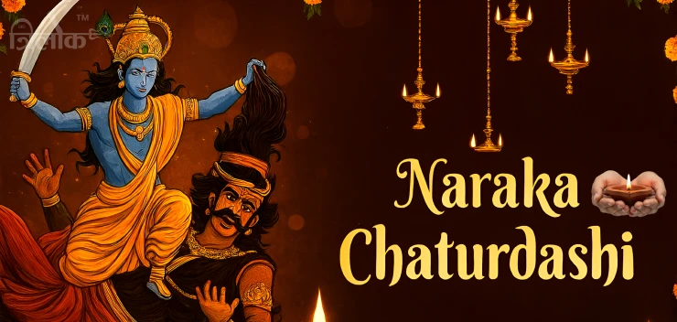 Narak Chaturdashi 2025 – Date, Shubh Muhurat, Puja Vidhi