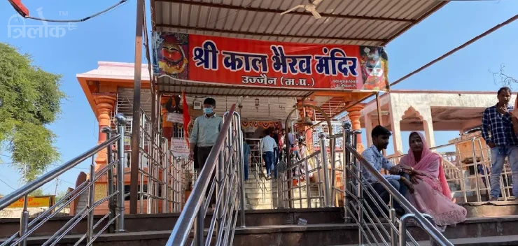 उज्जैन के कालभैरव बदल देते हैं समय और भाग्य