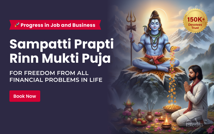 Sampatti Prapti Rinn Mukti Puja
